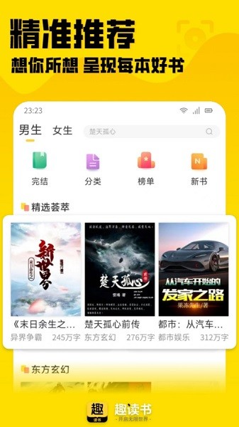 趣读书免费阅读小说(3)