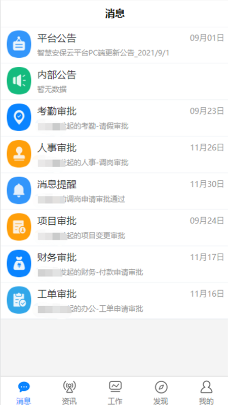 智慧安保云(2)