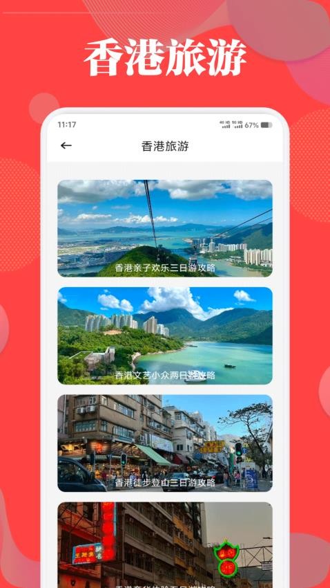 港澳旅游宝典(1)
