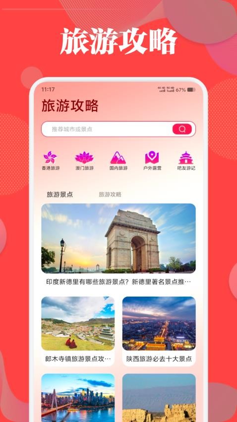 港澳旅游宝典(3)