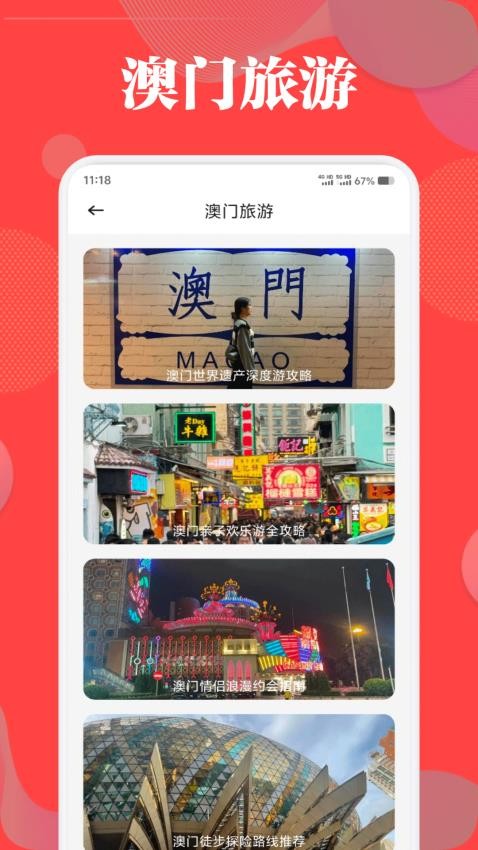 港澳旅游宝典(2)