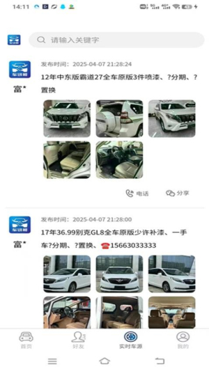 车讯邦(3)