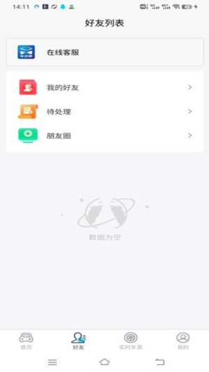 车讯邦(2)