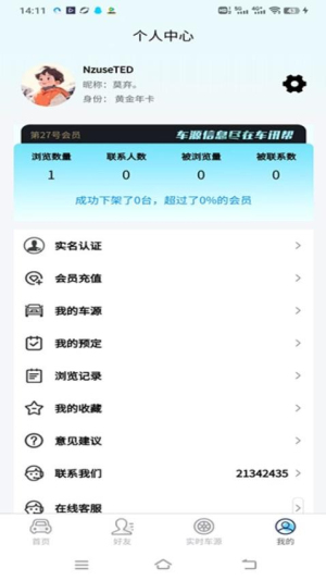 车讯邦(1)