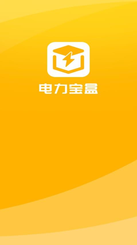 电力宝盒(1)