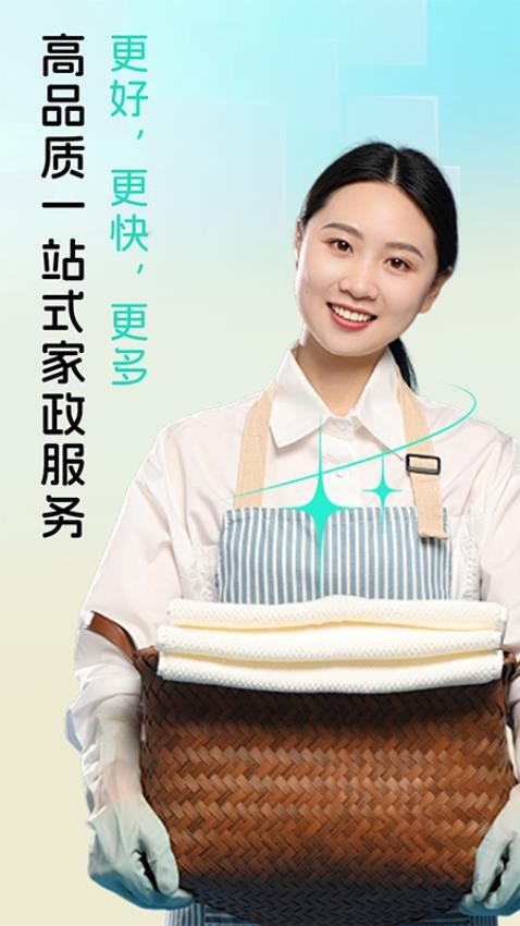 家政快到家(1)