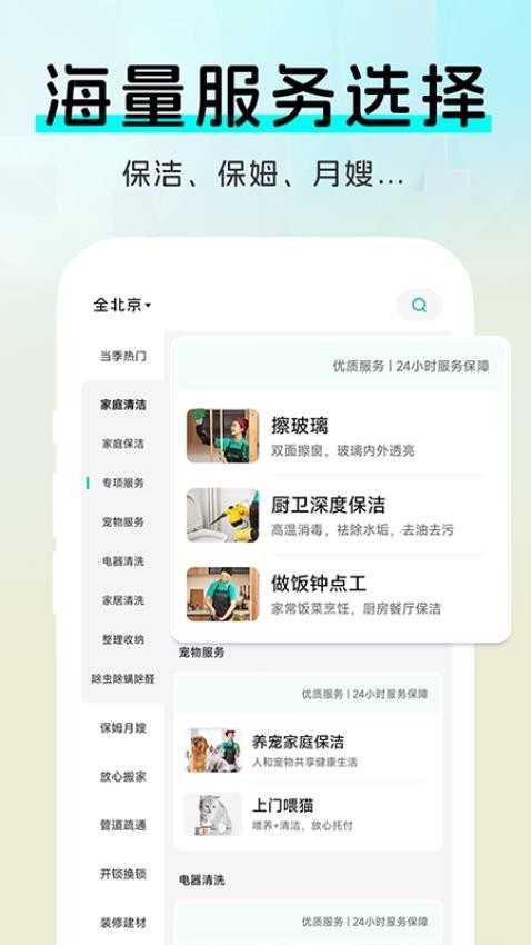 家政快到家(2)
