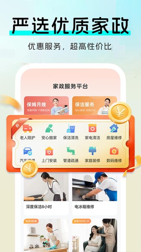 家政快到家(3)