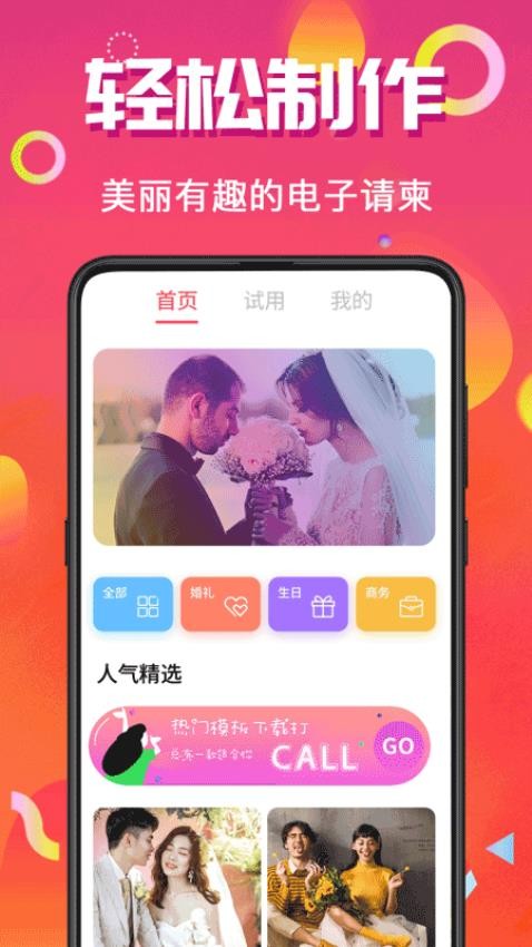 电子请帖(3)