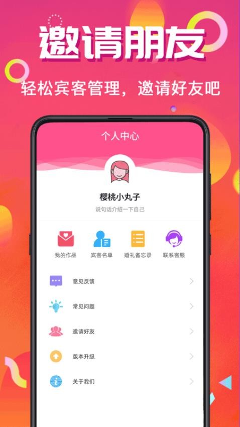 电子请帖(2)