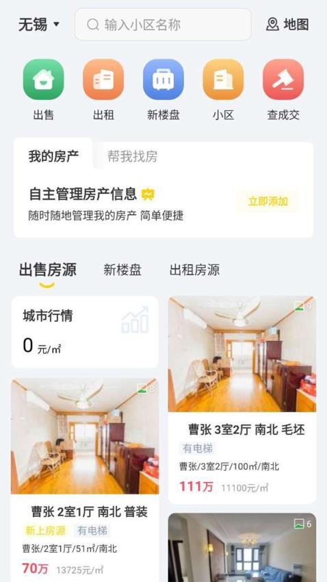 锡上找房(2)