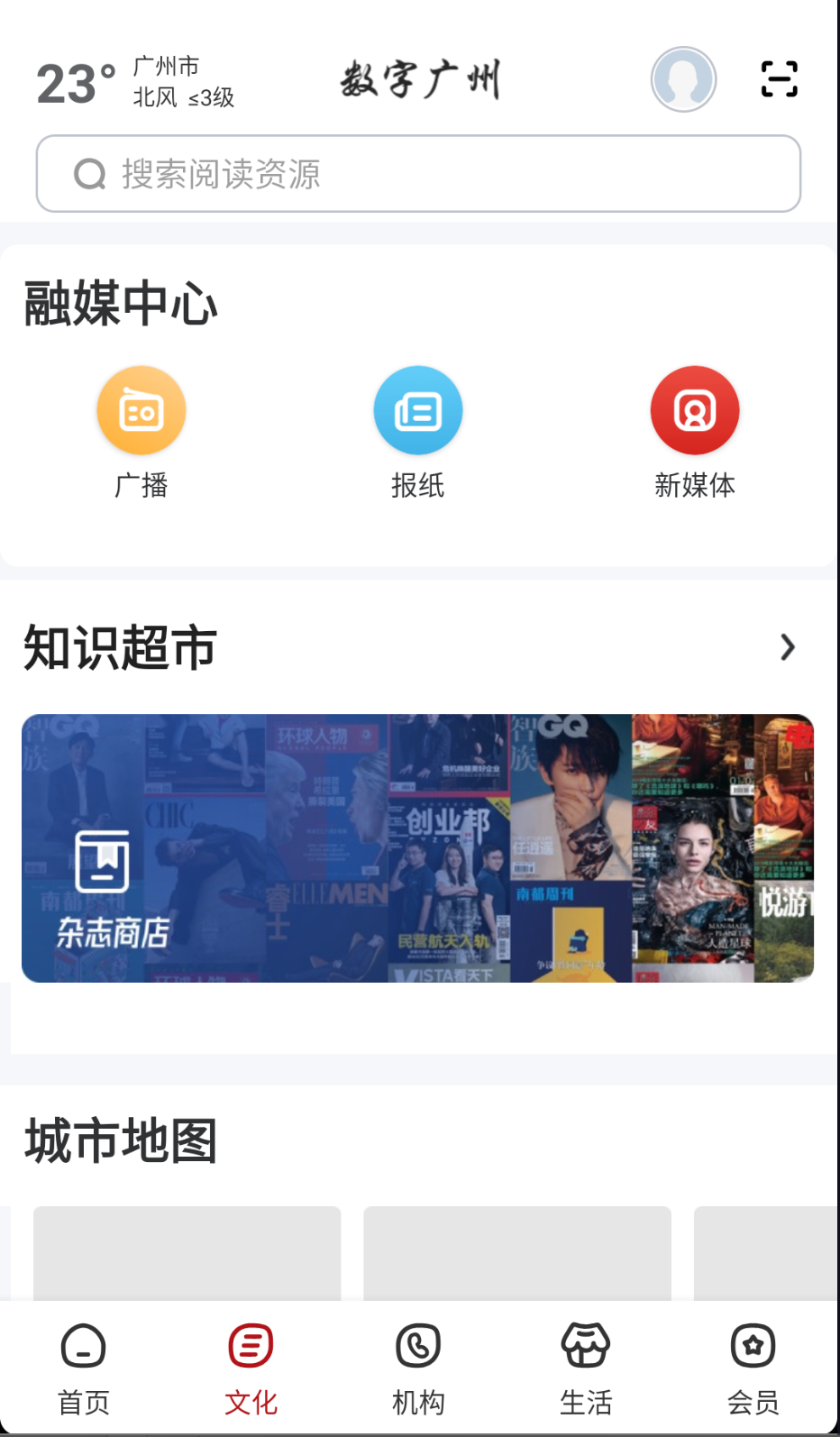 数字广州(1)