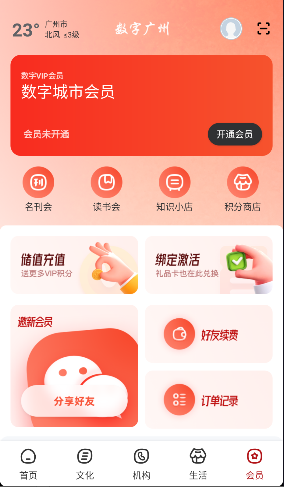 数字广州(2)