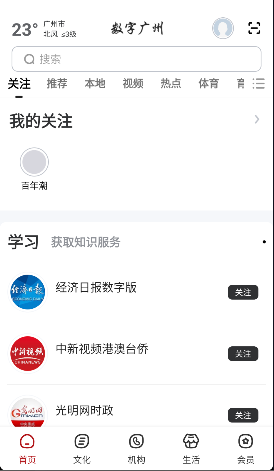 数字广州(3)
