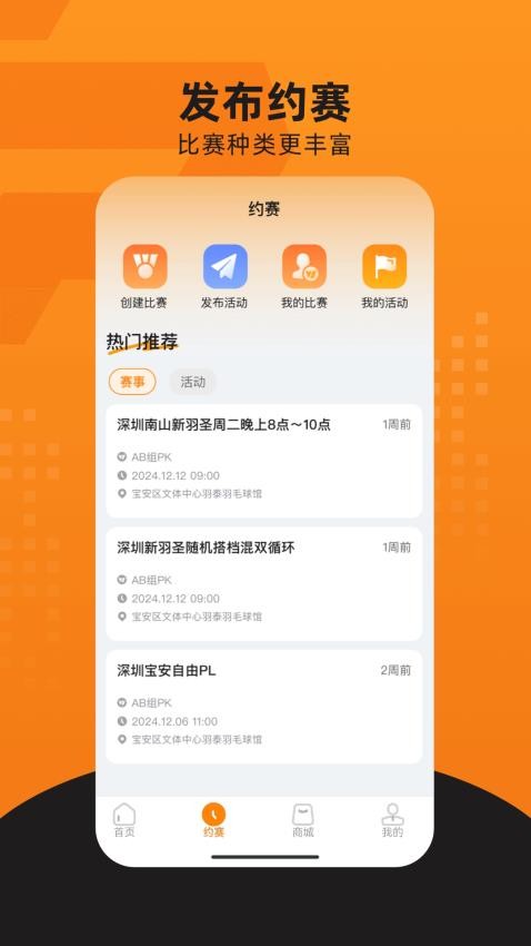 嘭嘭运动(1)