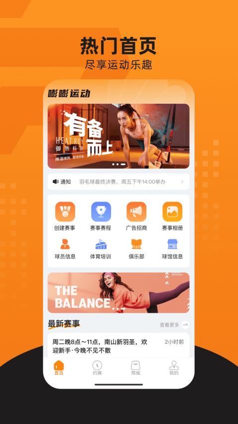 嘭嘭运动(2)