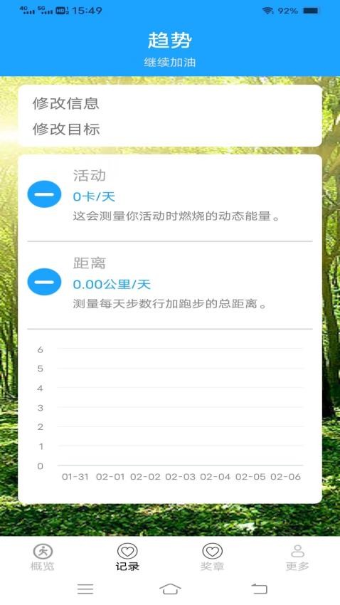 每日健康宝(1)