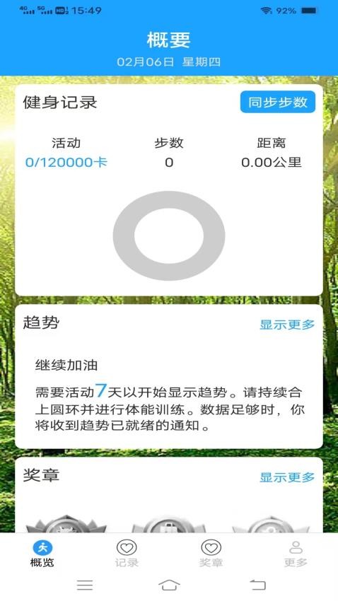 每日健康宝(2)