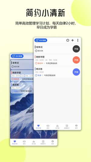 番茄自律时钟(1)