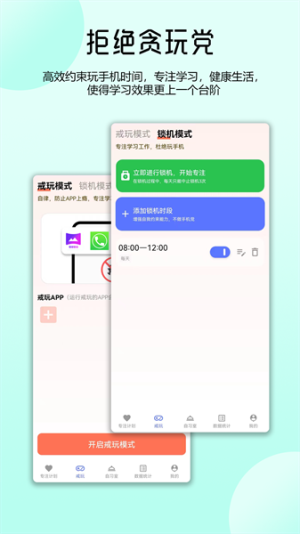 番茄自律时钟(3)