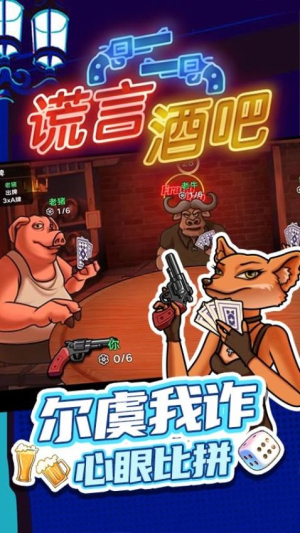 谎言酒吧最新版(2)