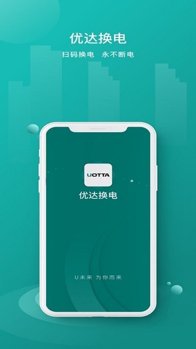 优达换电(1)