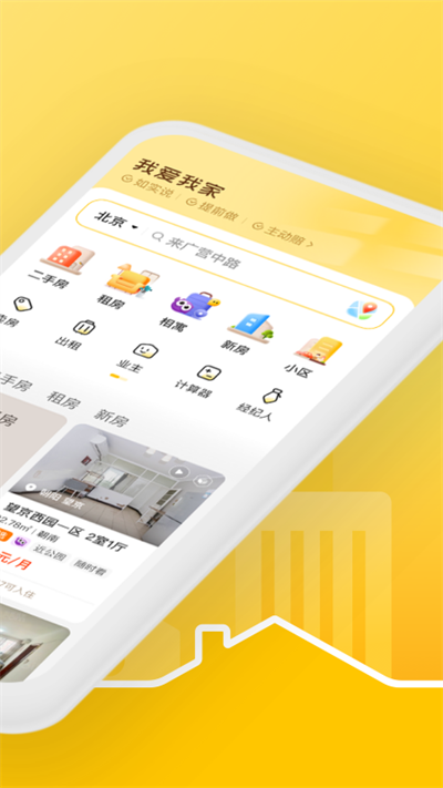 我爱我家租房(3)