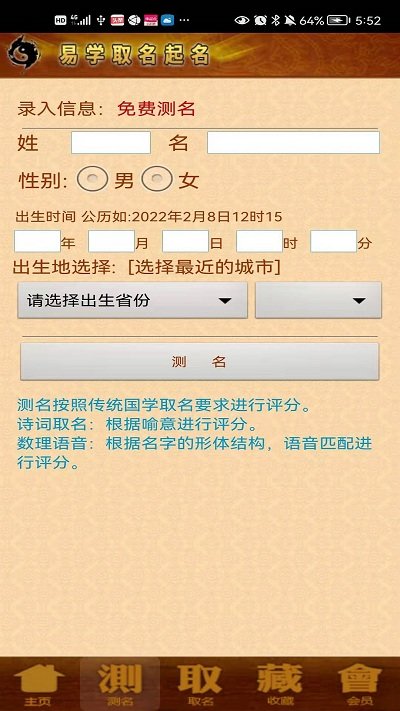 周易生辰八字取名起名(2)