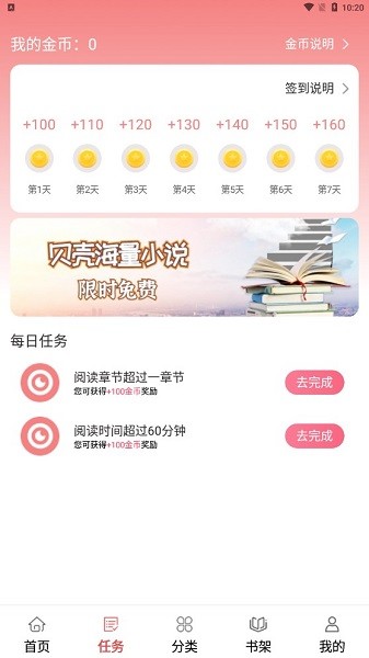 贝壳免费小说(2)