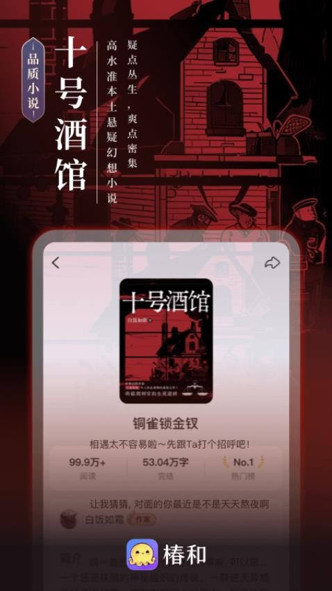 椿和小说(2)