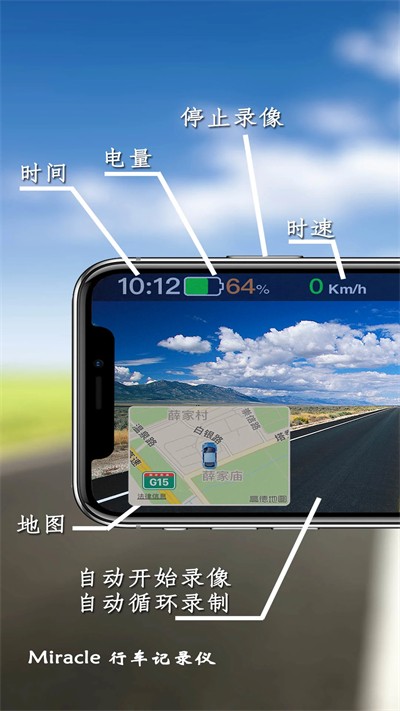 Miracle行车记录仪最新版(3)