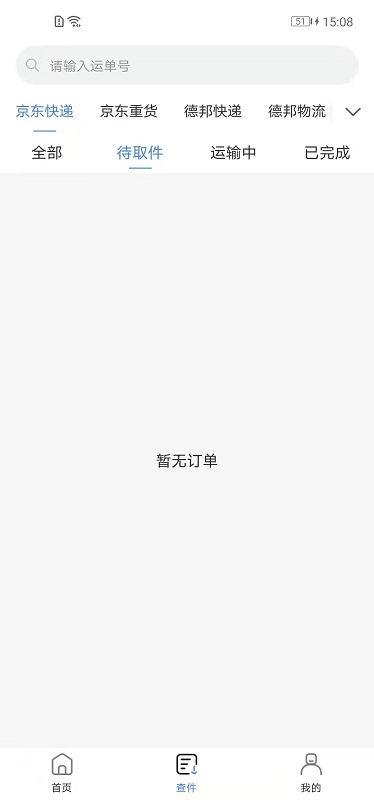 q必达物流管理系统(1)