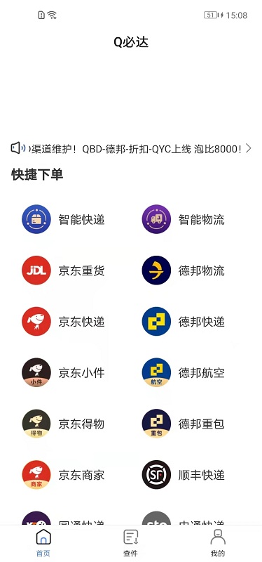 q必达物流管理系统(2)