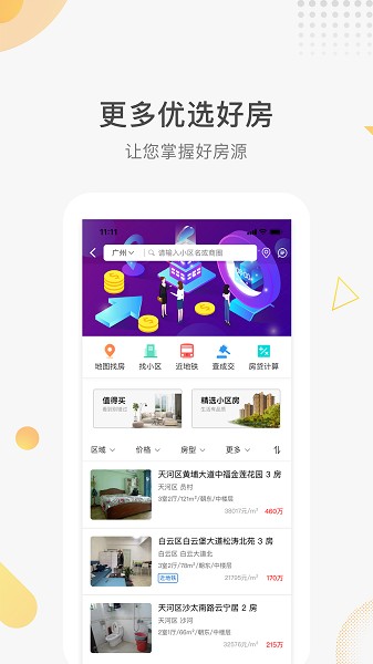 裕丰地产最新版(1)