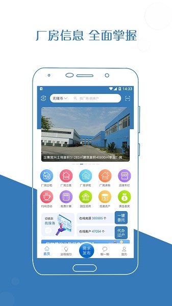 厂房在线最新版(1)