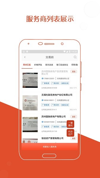 厂房在线最新版(3)