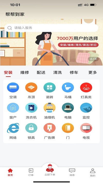 帮帮到家(3)