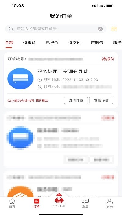 帮帮到家(2)