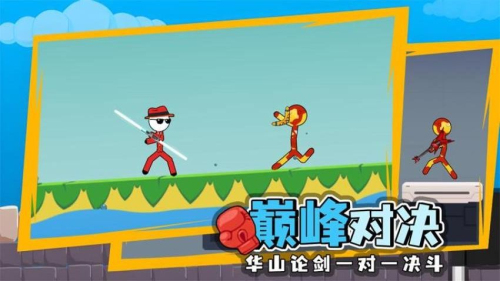 火柴人大暴走(2)