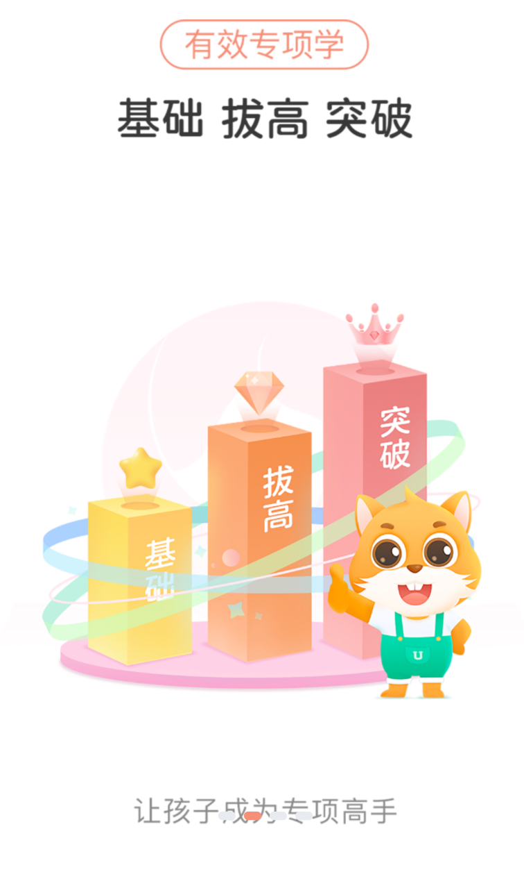 优学高手(2)
