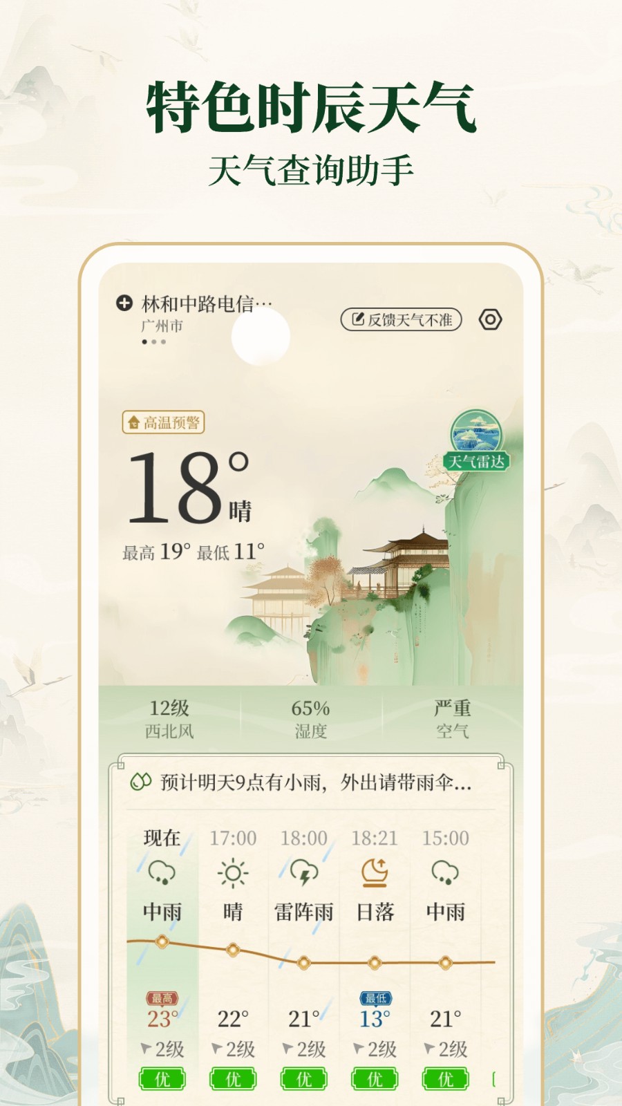 明日天气查询(3)