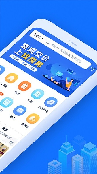 找房邦安卓版(3)