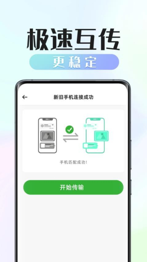 手机数据迁移工具(2)