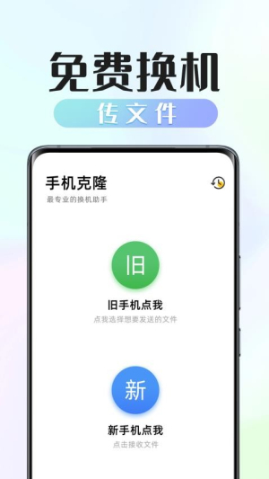 手机数据迁移工具(1)