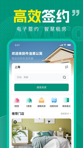 牛油果公寓(2)