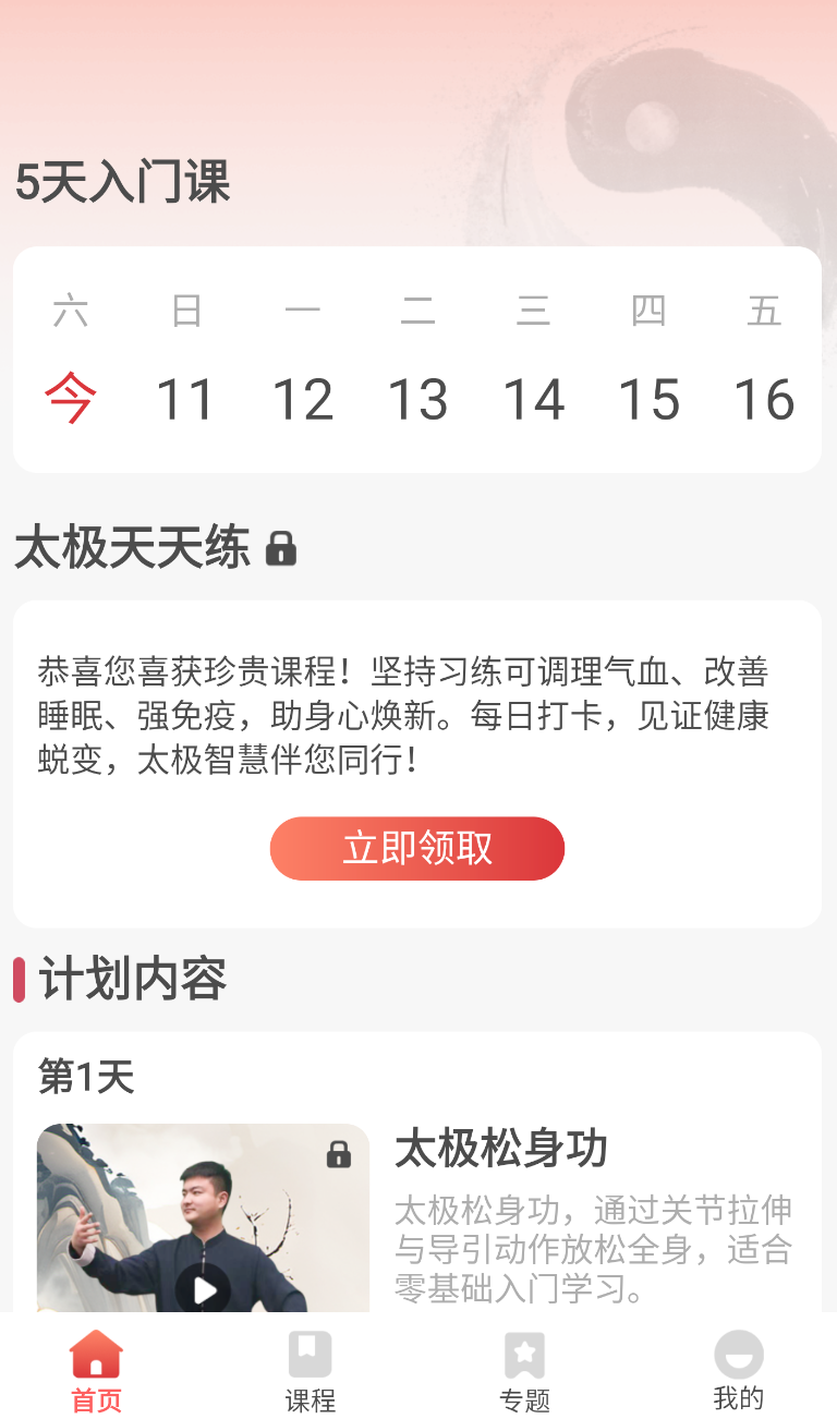 太极学堂(1)