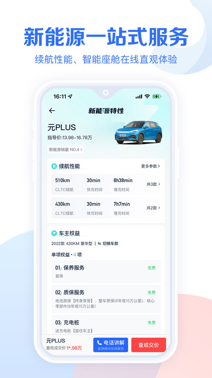 易车汽车报价大全(1)