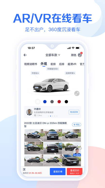 易车汽车报价大全(2)