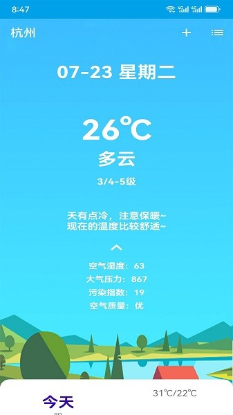 五日天气预报(2)