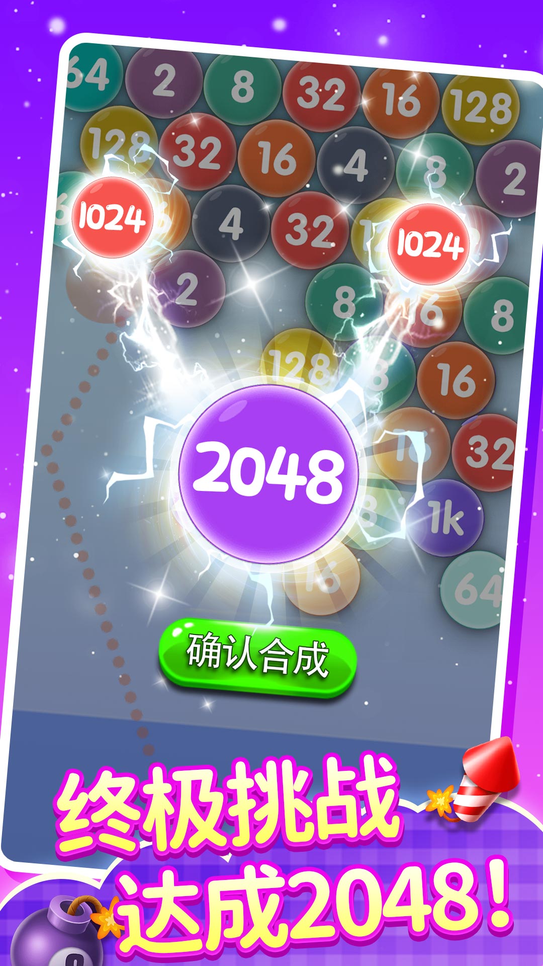 2048泡泡龙(1)